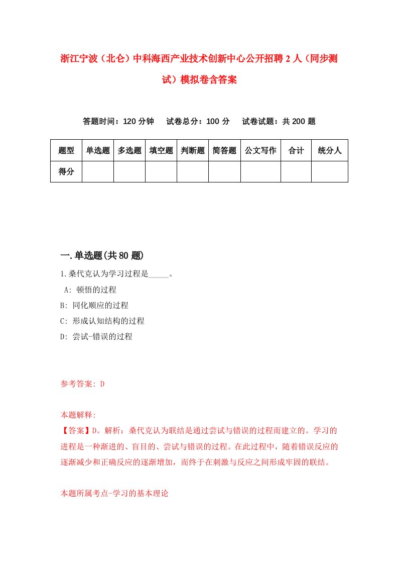 浙江宁波北仑中科海西产业技术创新中心公开招聘2人同步测试模拟卷含答案2