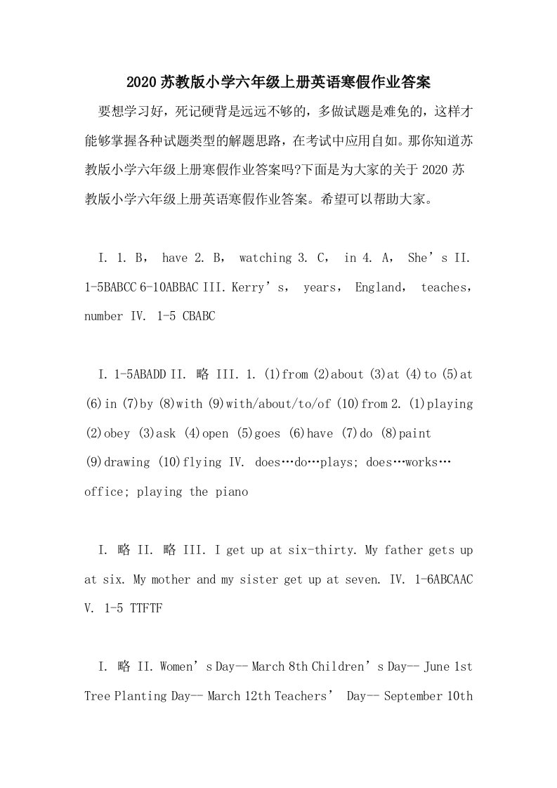 2020苏教版小学六年级上册英语寒假作业答案