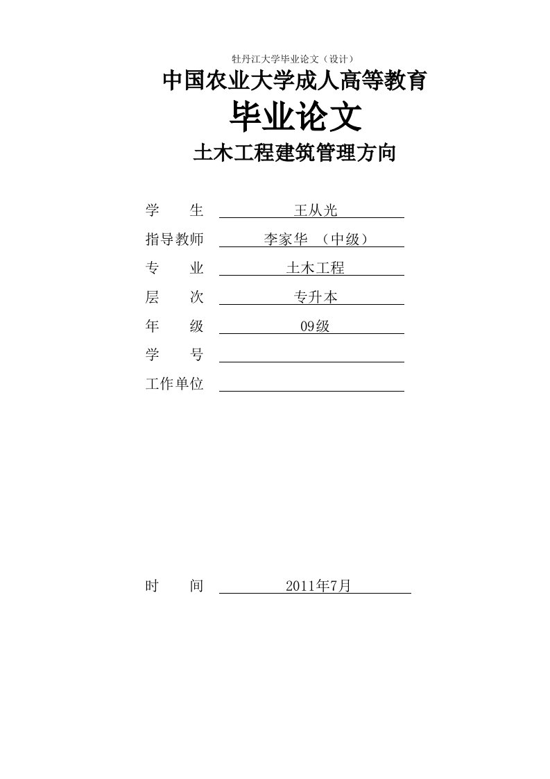 浅谈土木工程建筑施工管理毕业论文