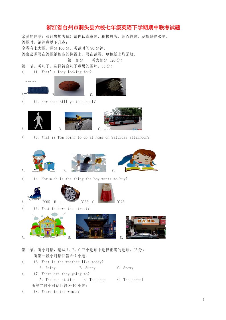 浙江省台州市洞头县六校七级英语下学期期中联考试题