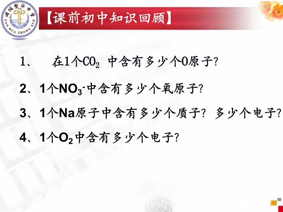 化学中常用的物理量物质的量PPT课件8鲁科版