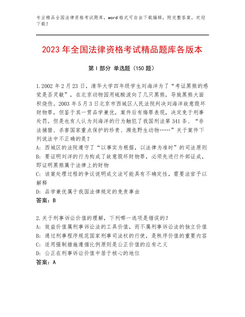 教师精编全国法律资格考试题库带答案（完整版）