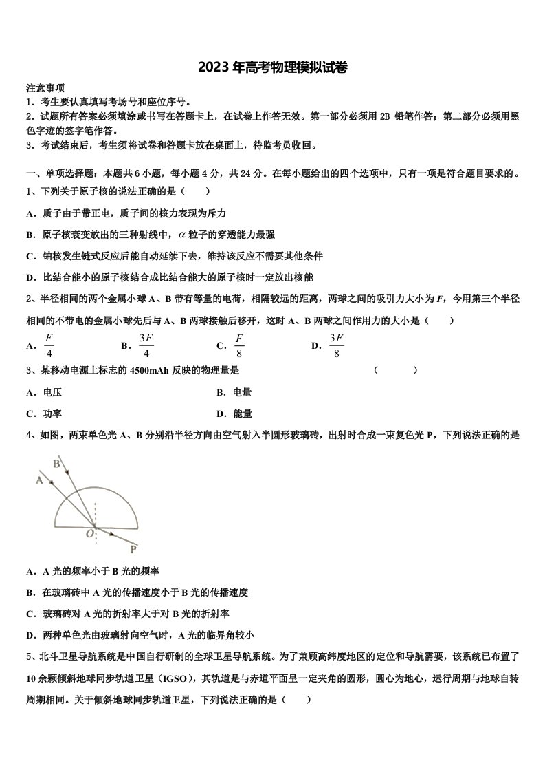 四川省成都市龙泉一中、新都一中等九校2023届高三适应性调研考试物理试题含解析