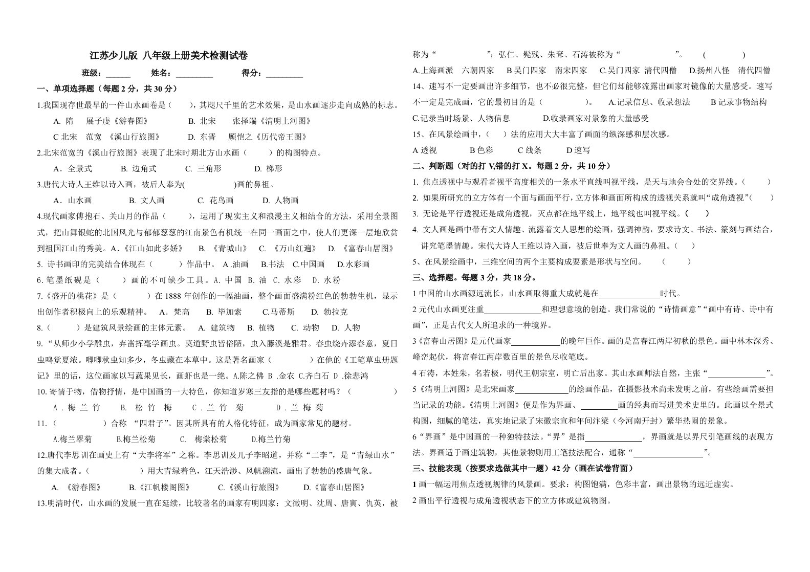 苏少版-八年级上册美术考查试卷