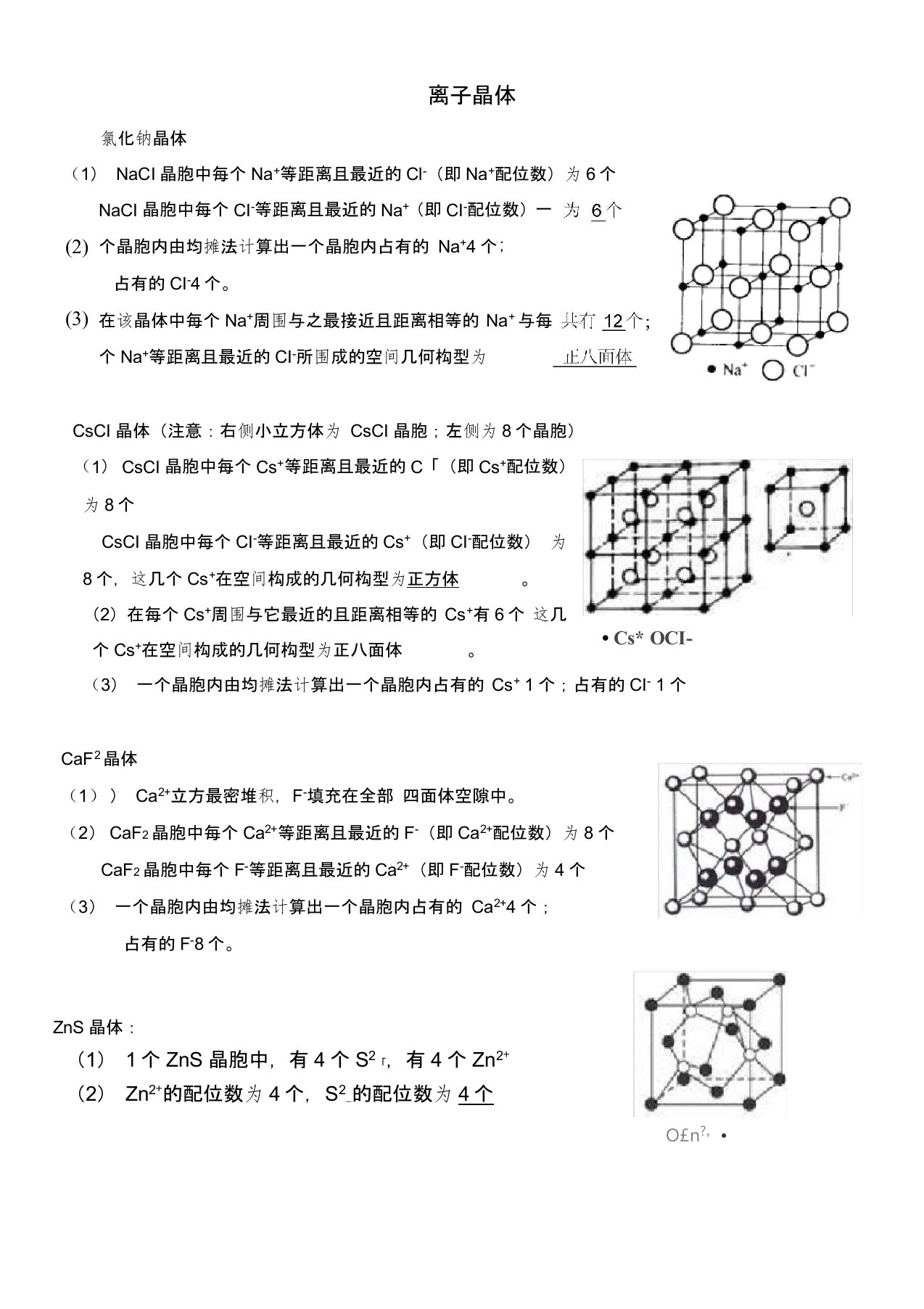 (完整版)常见晶胞模型