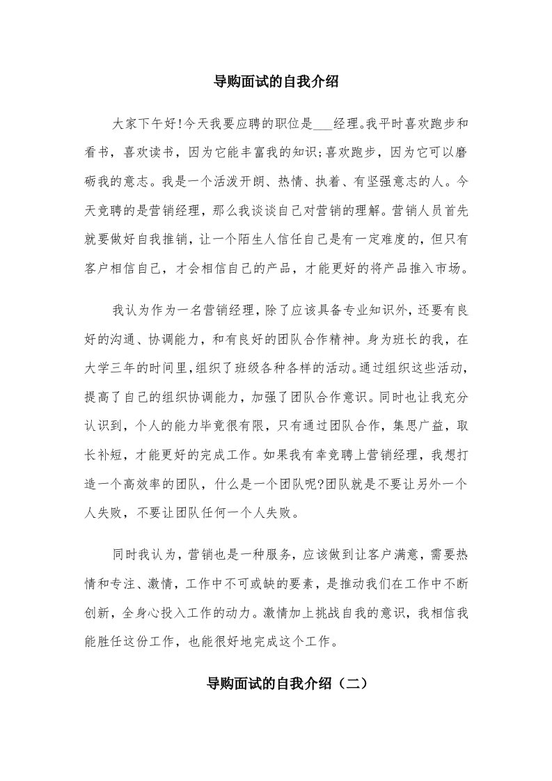 导购面试的自我介绍