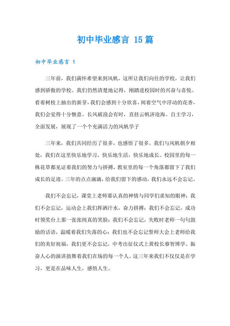 初中毕业感言