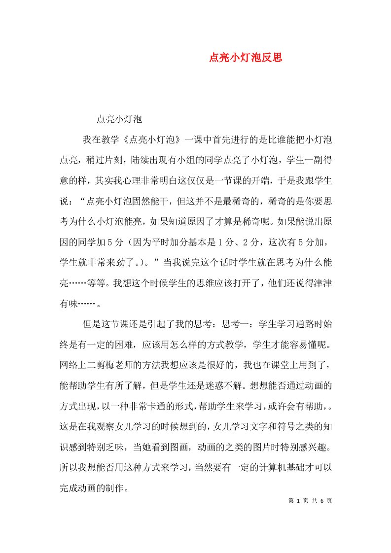 点亮小灯泡反思（一）