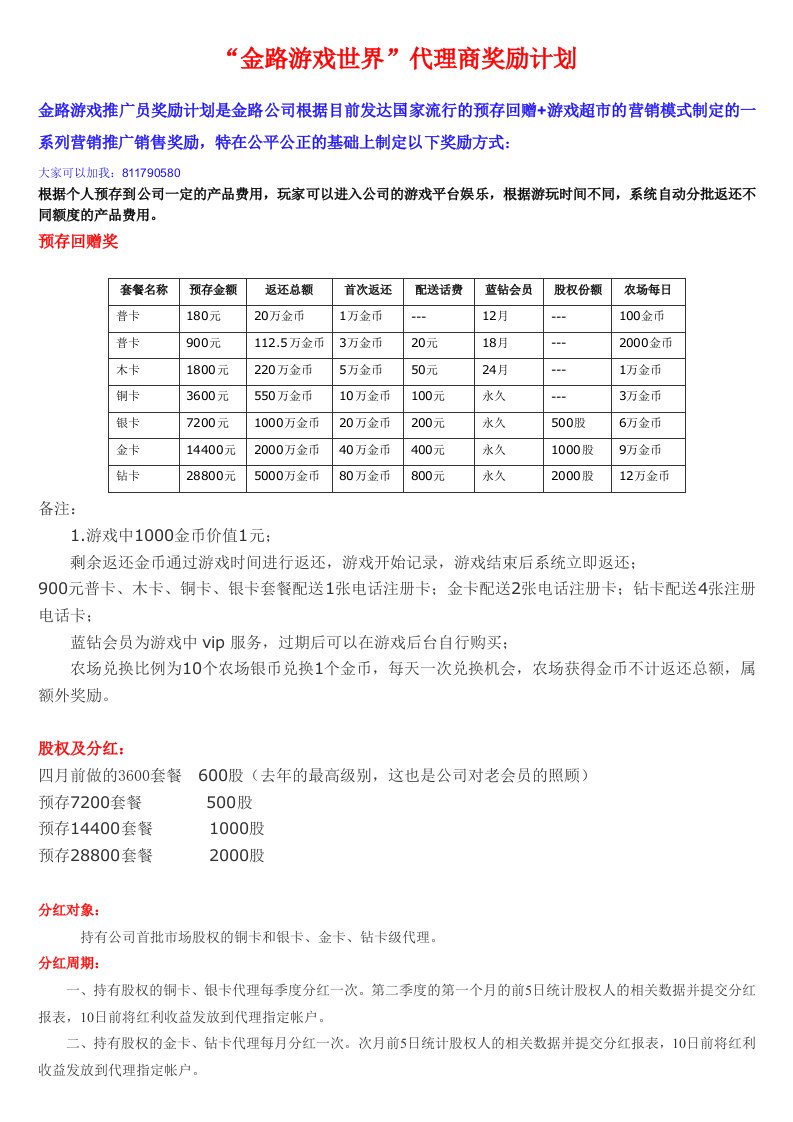 一代理商推广员制度