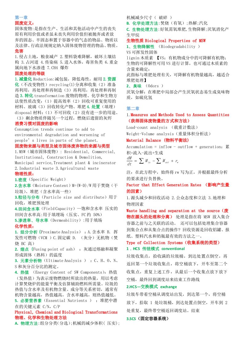 固体废物处理处置知识点