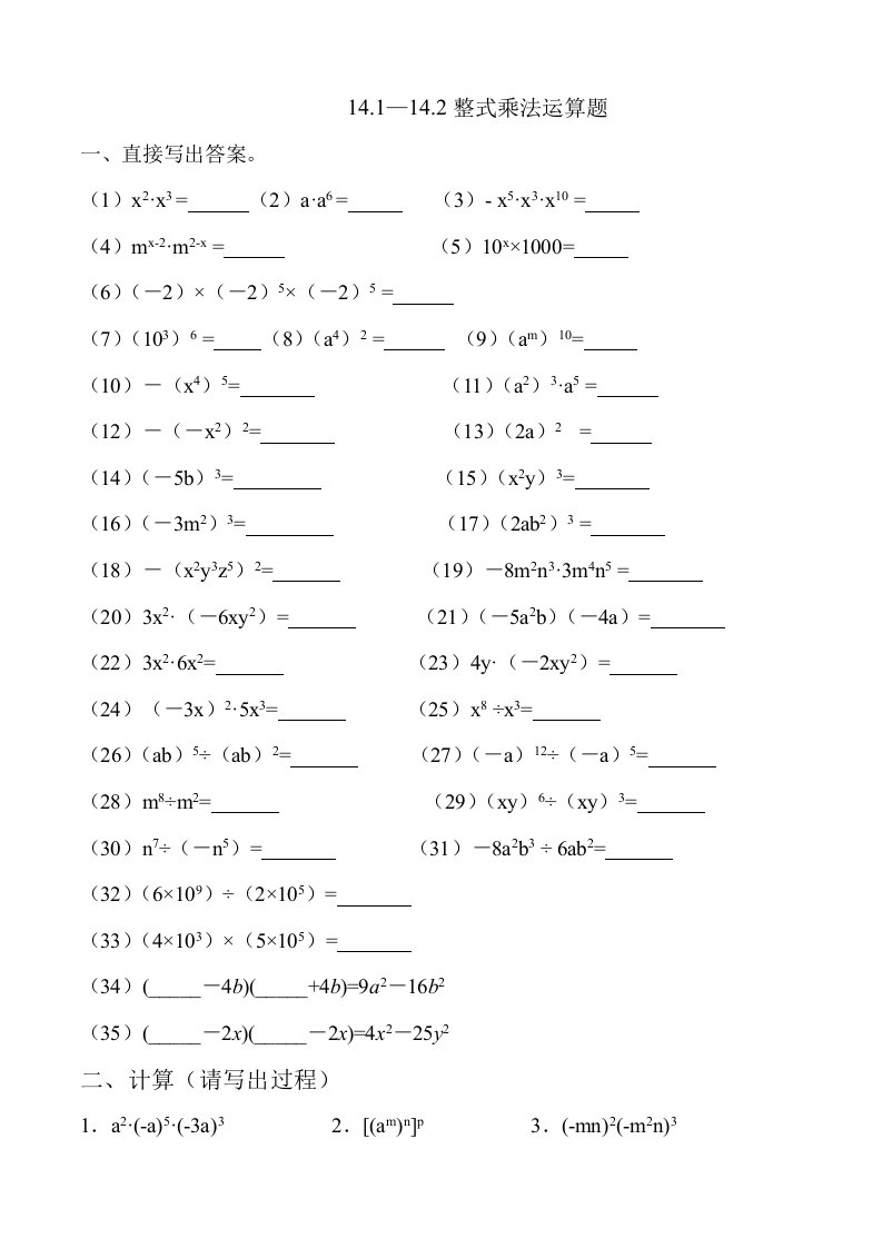 新人教版八年级数学上册整式的乘法计算专题