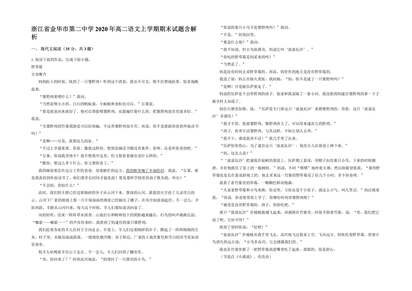 浙江省金华市第二中学2020年高二语文上学期期末试题含解析