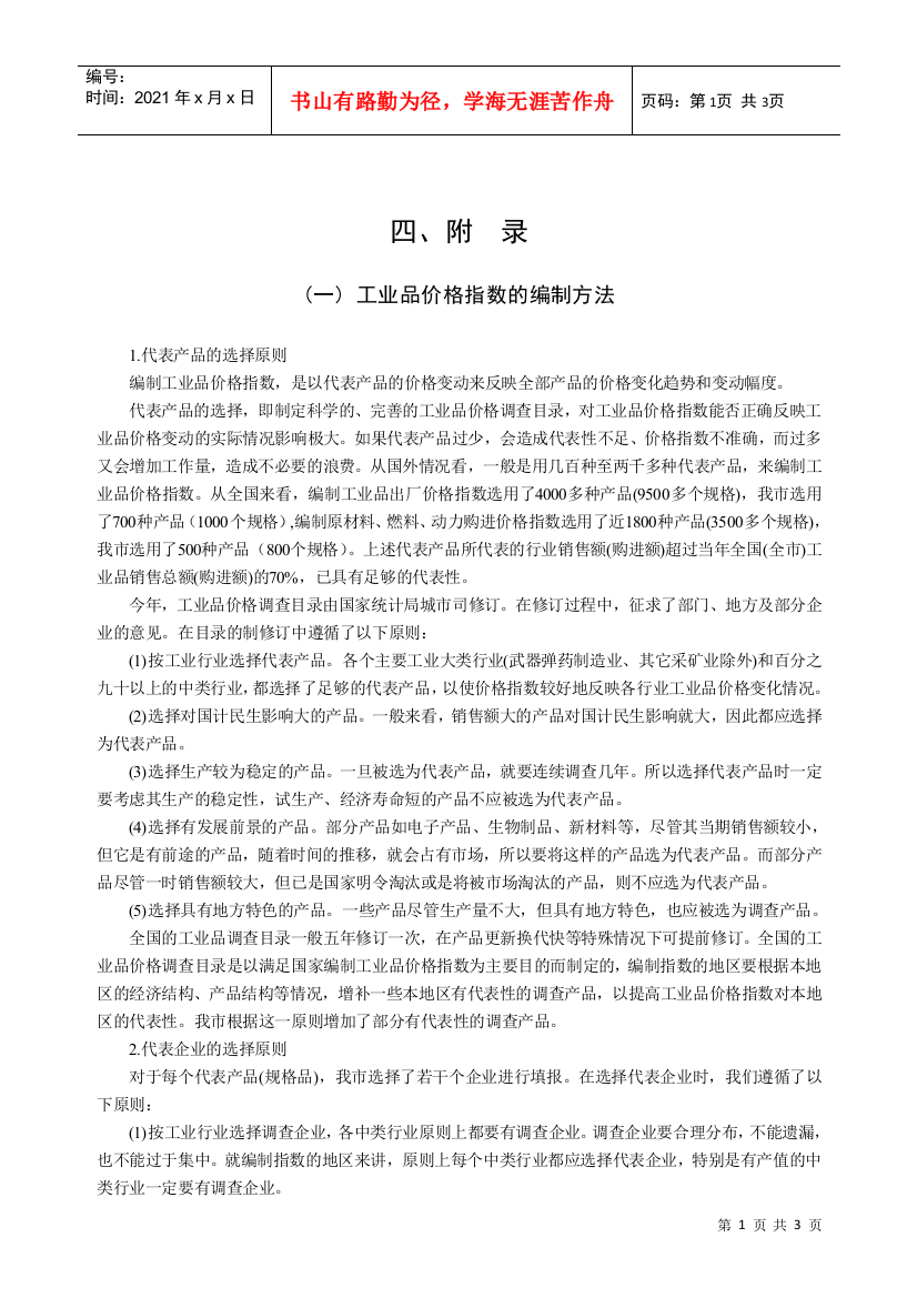 工业品价格调查方案