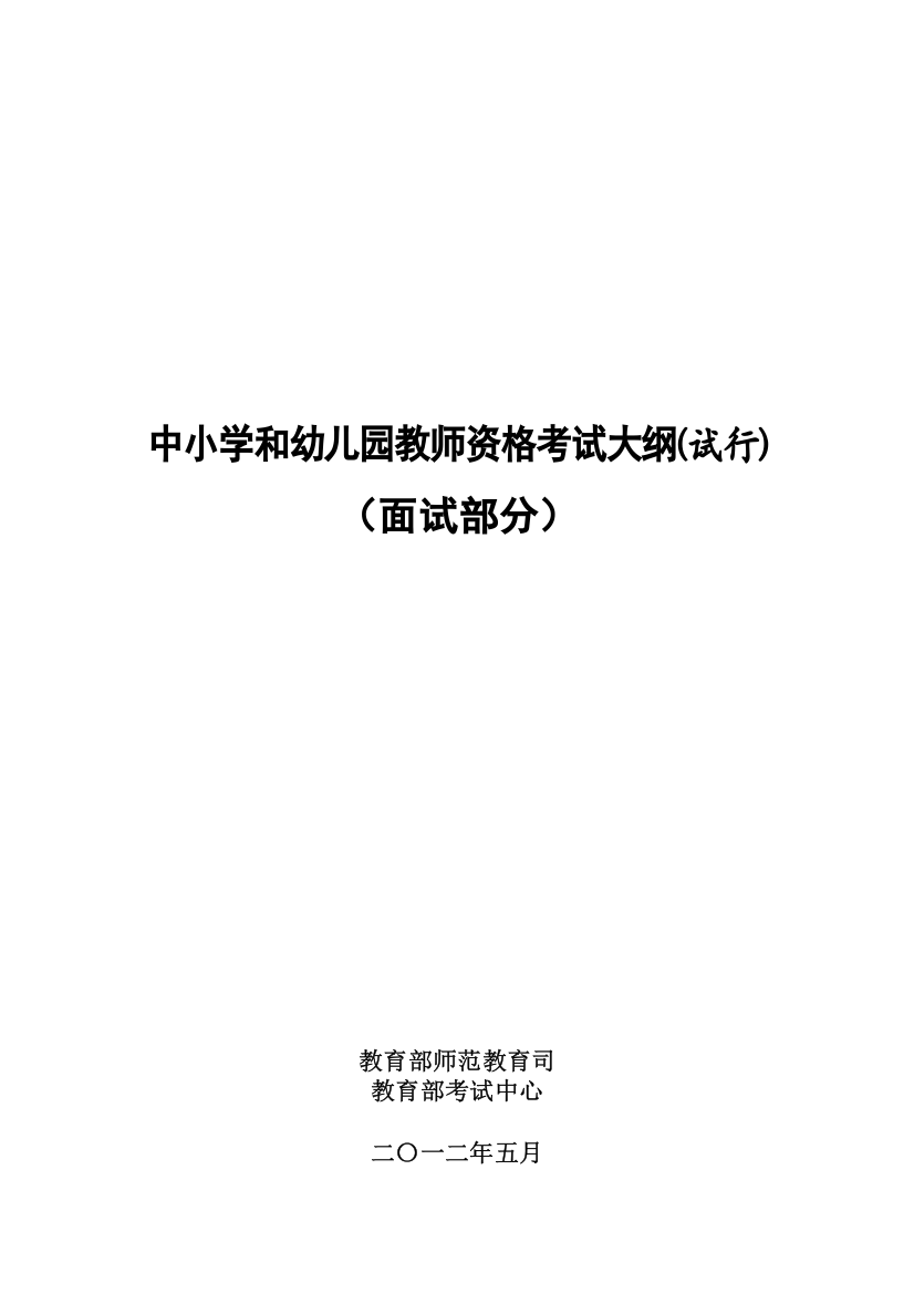 第一部分-教育教学实践能力测试大纲