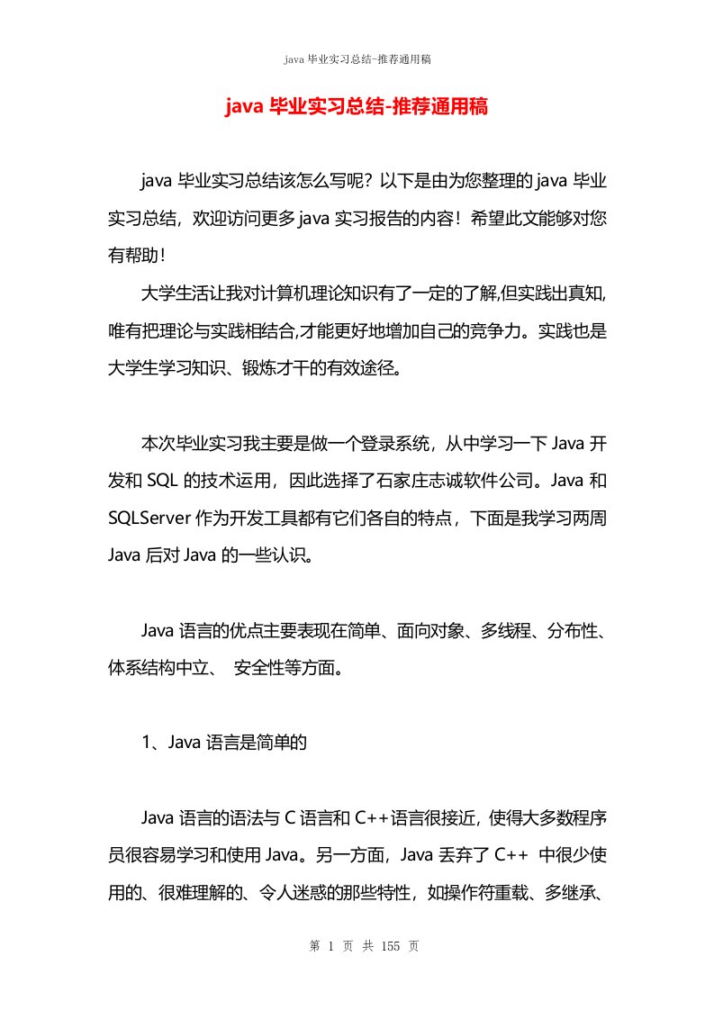 java毕业实习总结