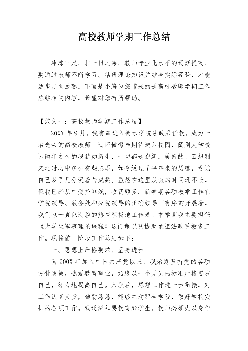 高校教师学期工作总结