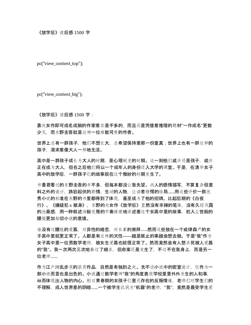 《放学后》读后感1500字