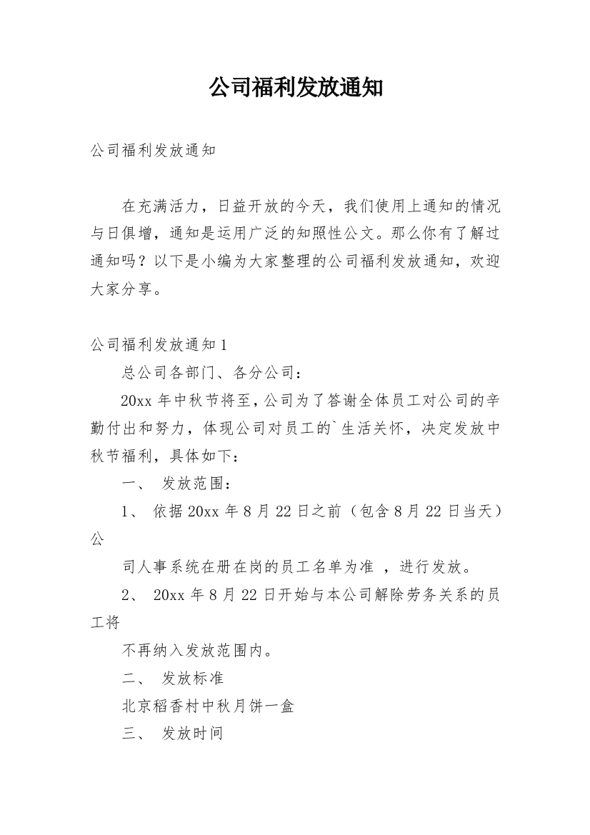 公司福利发放通知