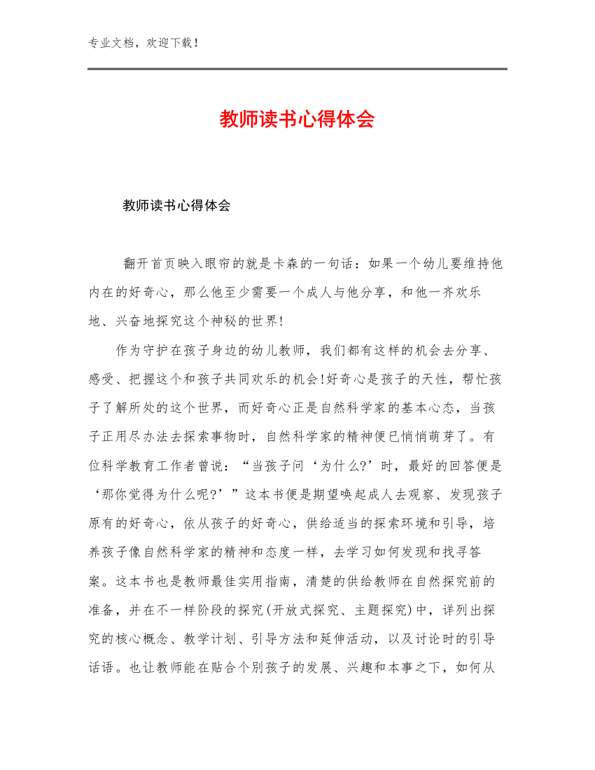 最新教师读书心得体会优选例文18篇文档汇编