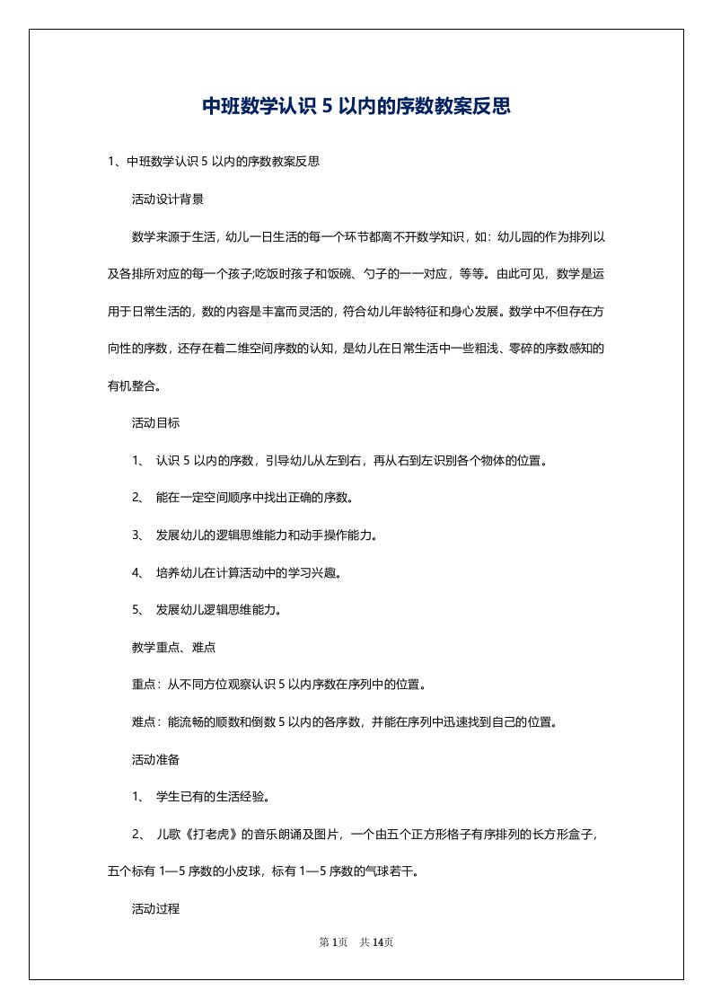 中班数学认识5以内的序数教案反思