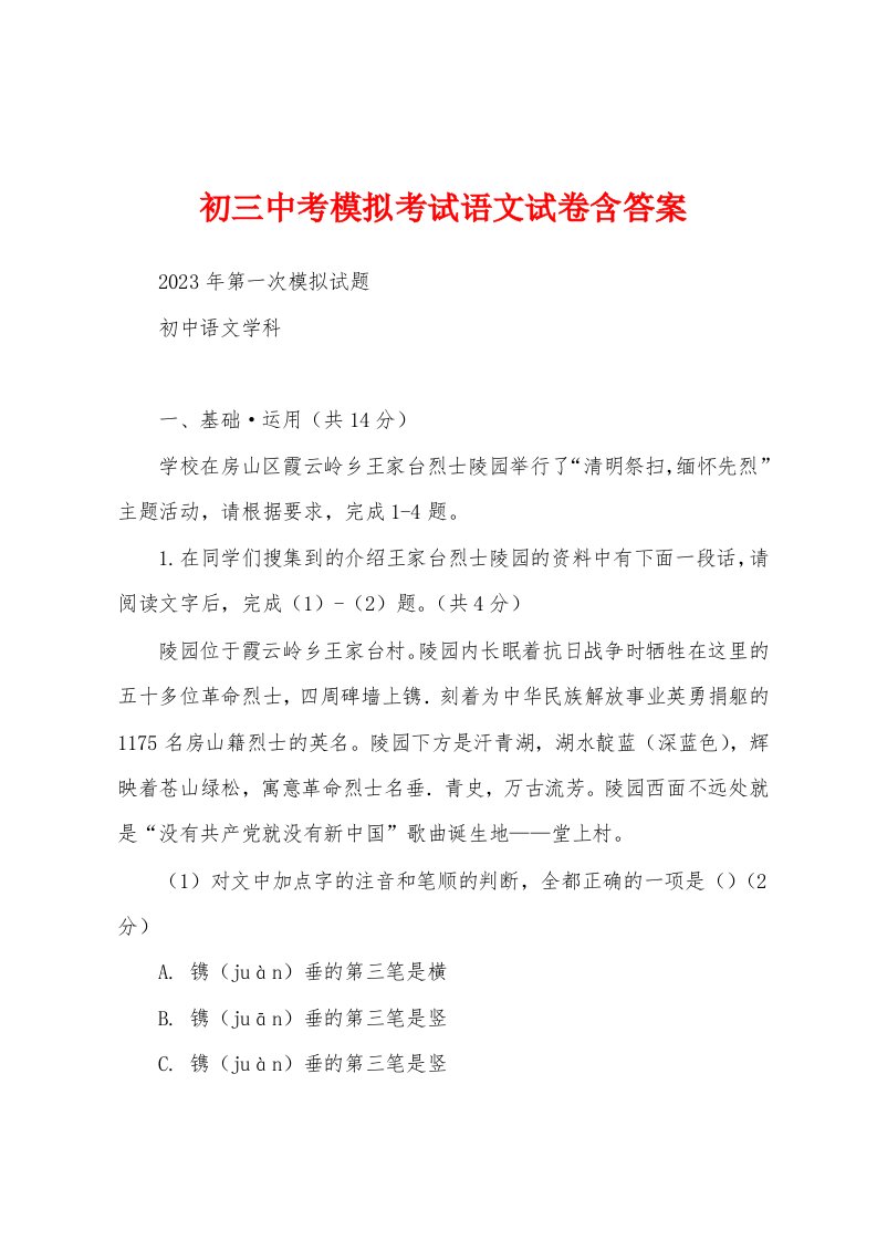 初三中考模拟考试语文试卷含答案