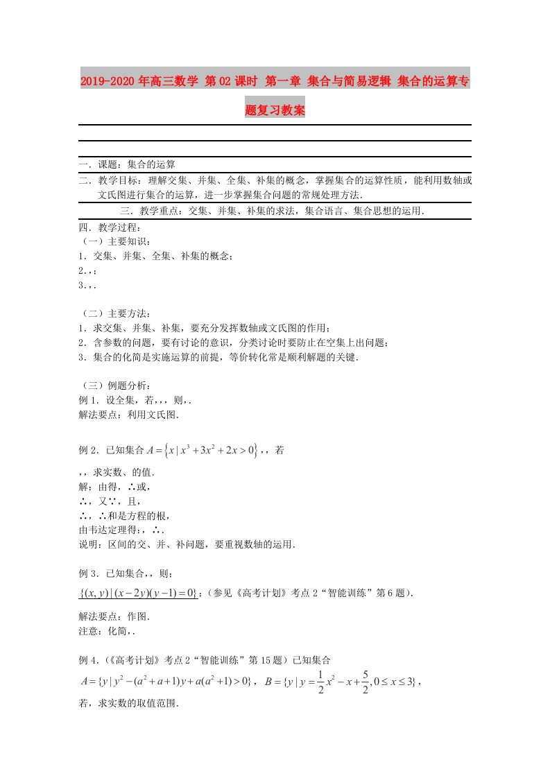 2019-2020年高三数学