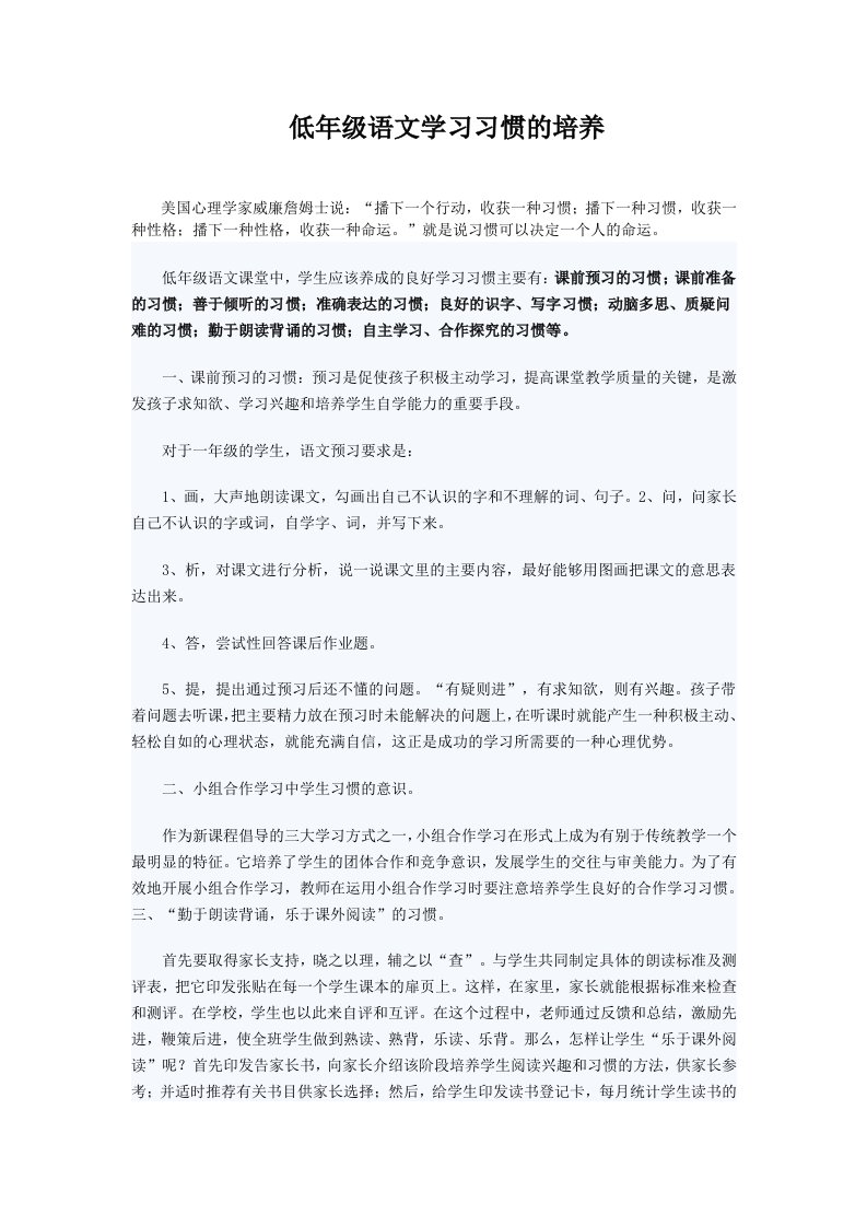 低年级语文学习习惯的培养