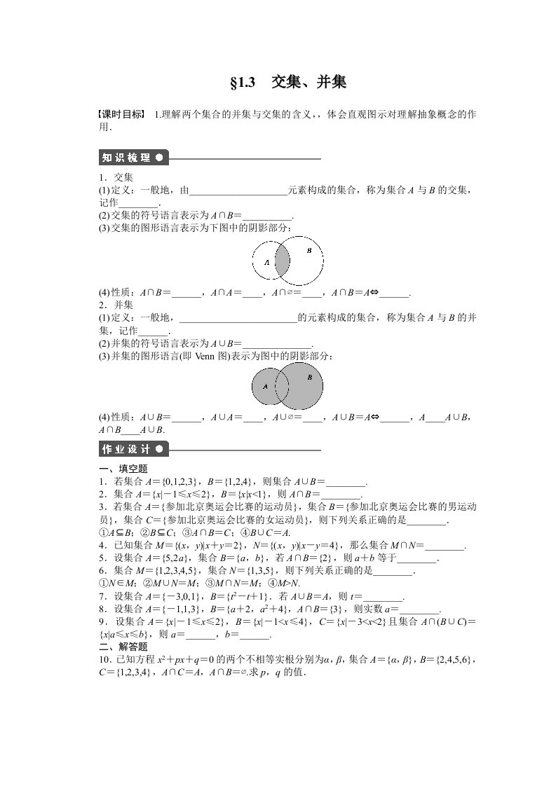 2014-2015学年高中数学（苏教版，必修一）