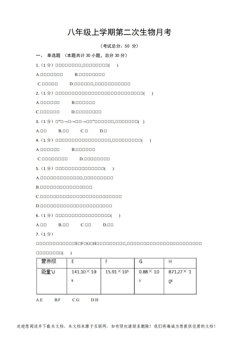 八年级上学期第二次生物月考试题含答案