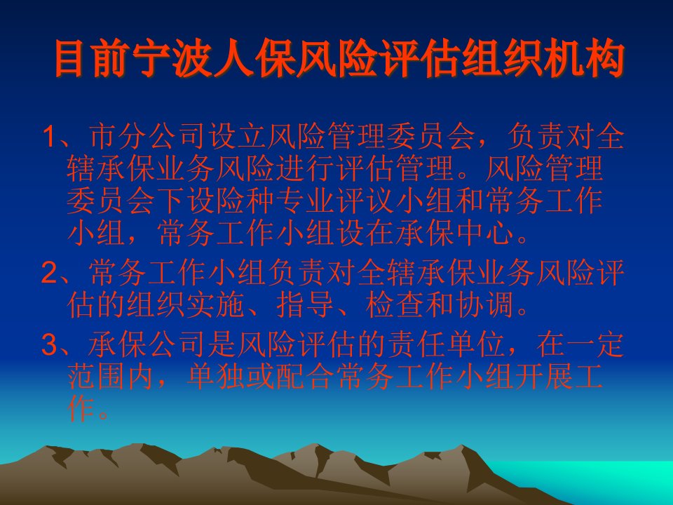 风险评估实务培训资料