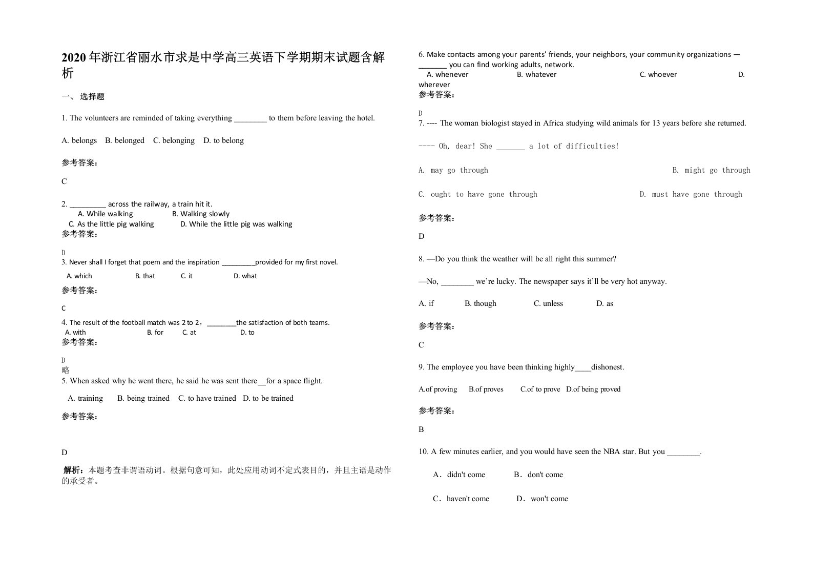 2020年浙江省丽水市求是中学高三英语下学期期末试题含解析