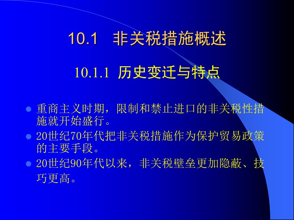 公司非关税的实施措施