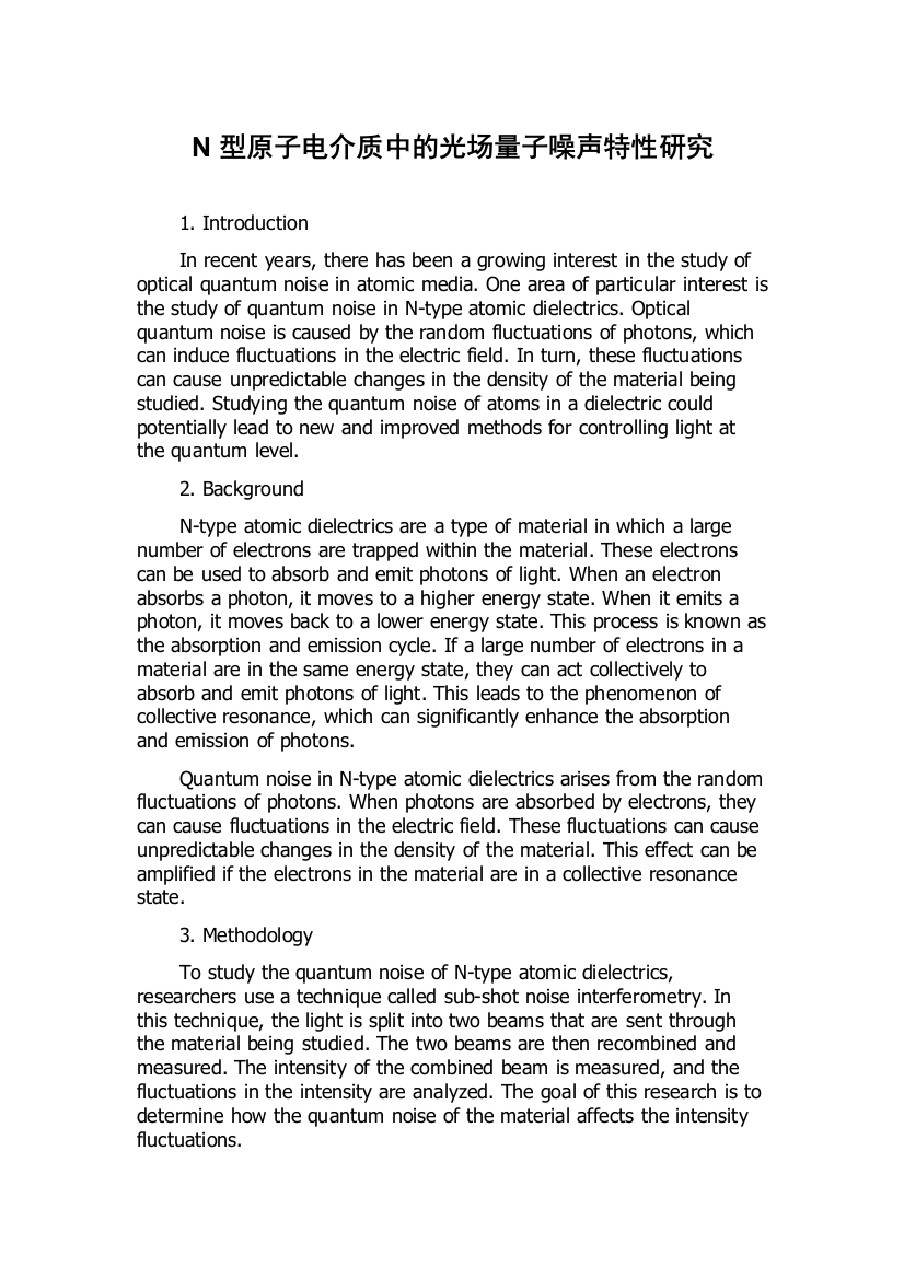 N型原子电介质中的光场量子噪声特性研究