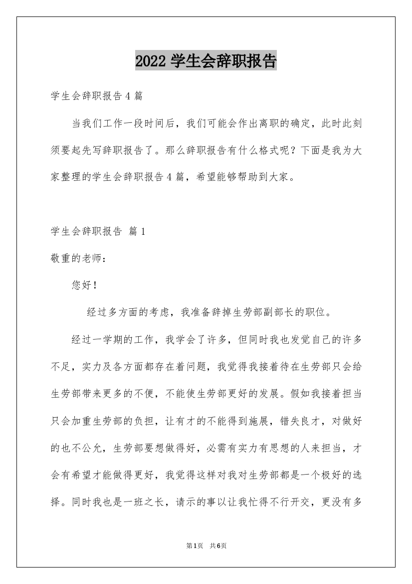 2022学生会辞职报告_110