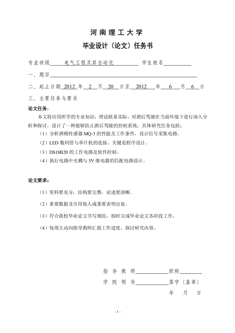 河南理工大学毕业设计任务书