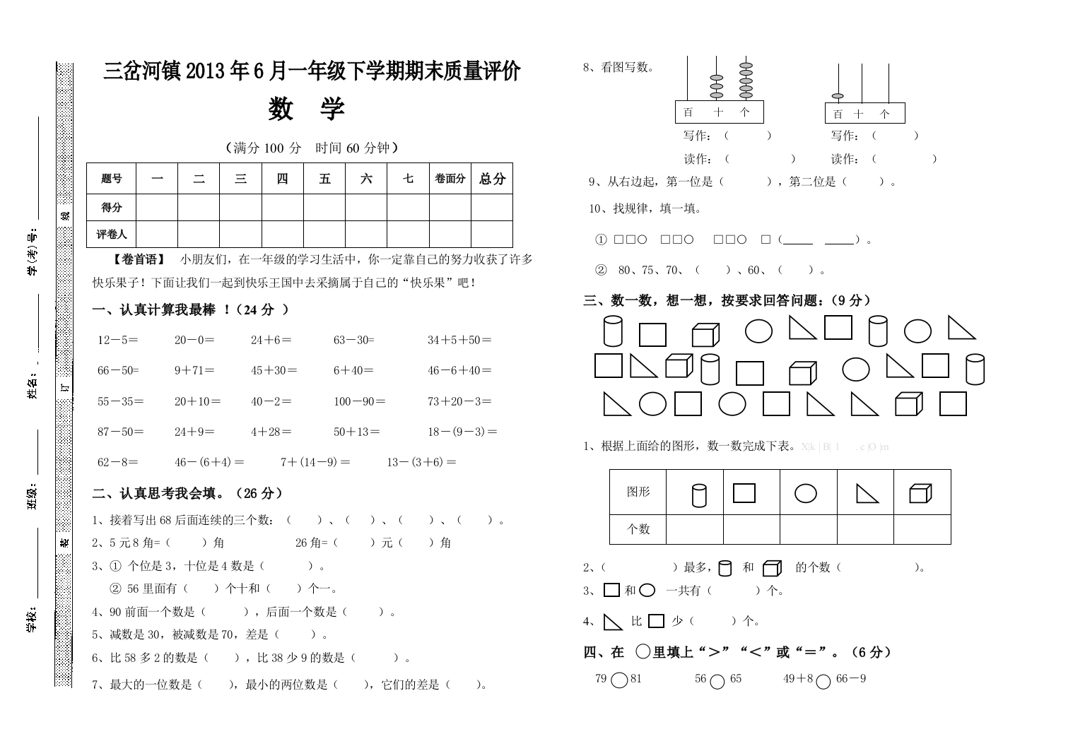 一年级下学期数学期末测试卷精选