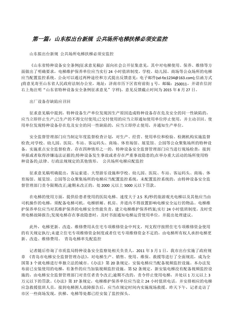 山东拟出台新规公共场所电梯扶梯必须安监控[修改版]