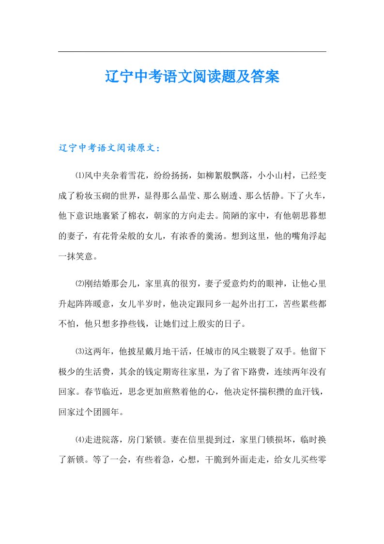 辽宁中考语文阅读题及答案