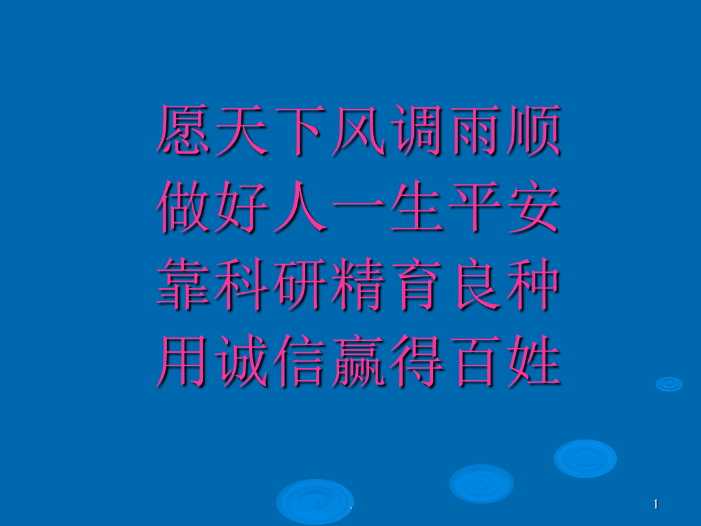 河南豫艺种业甜瓜栽培技术PPT课件