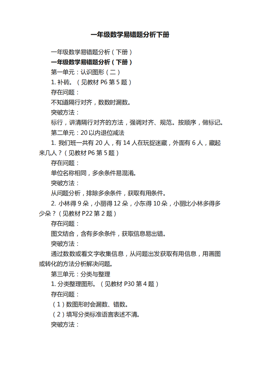 一年级数学易错题分析下册