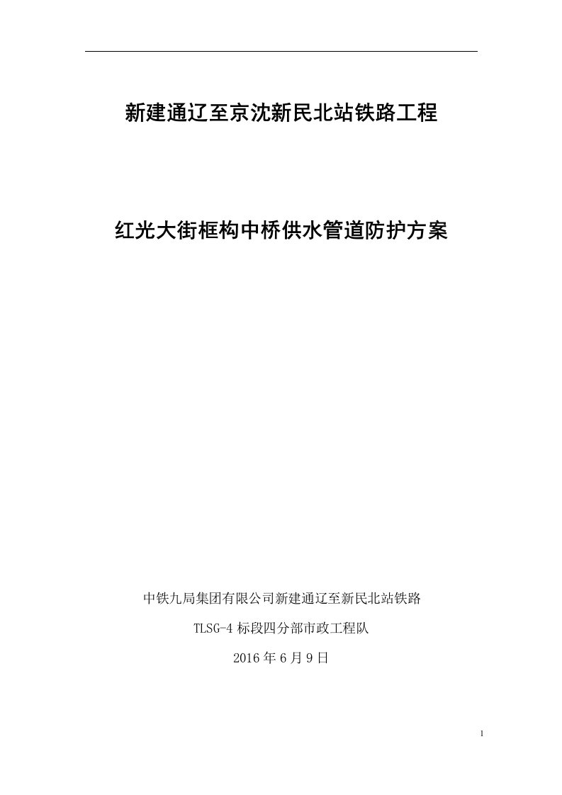 市政供水管线保护专项施工方案