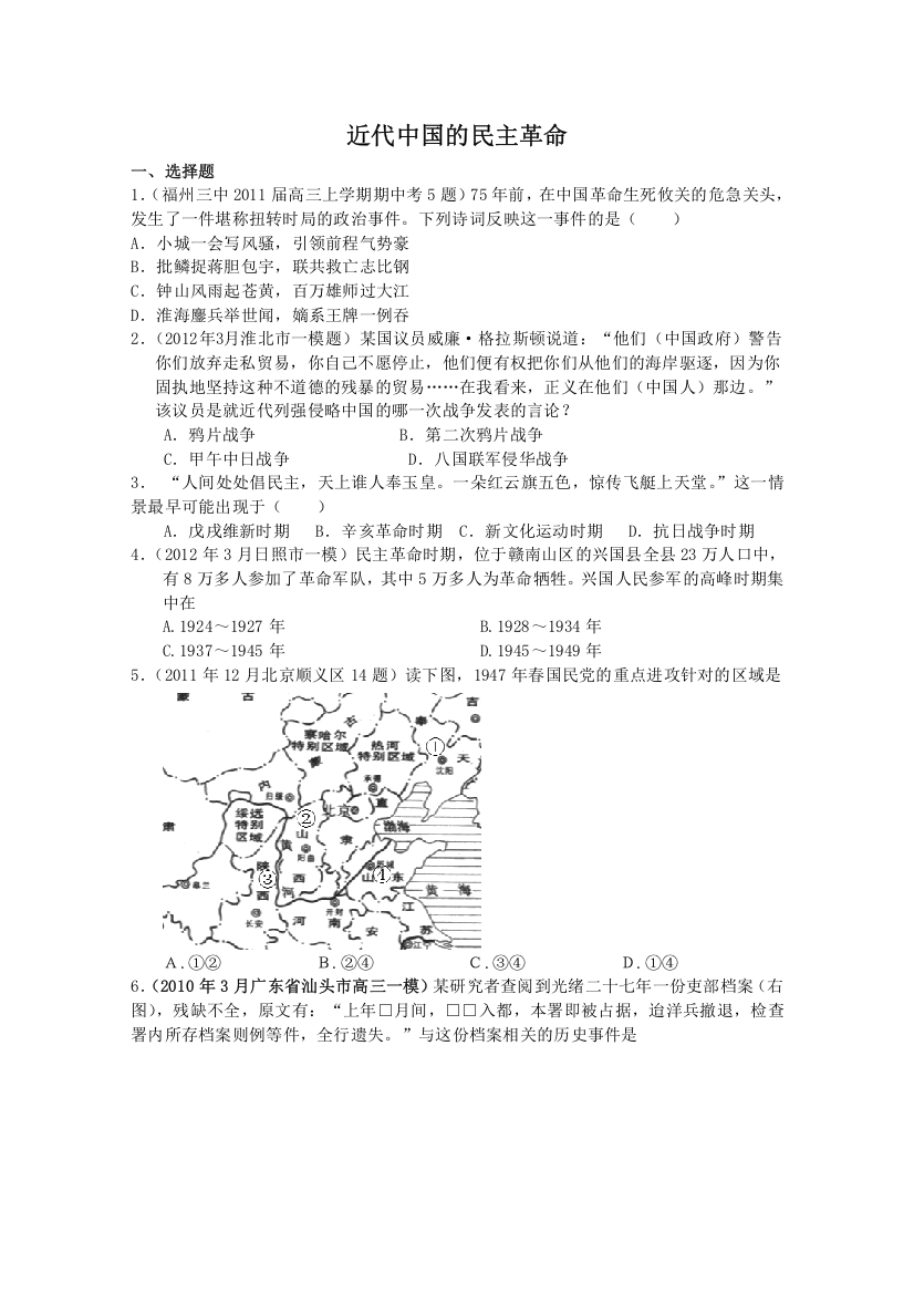 2013届高考历史二轮复习检测2：近代中国的民主革命