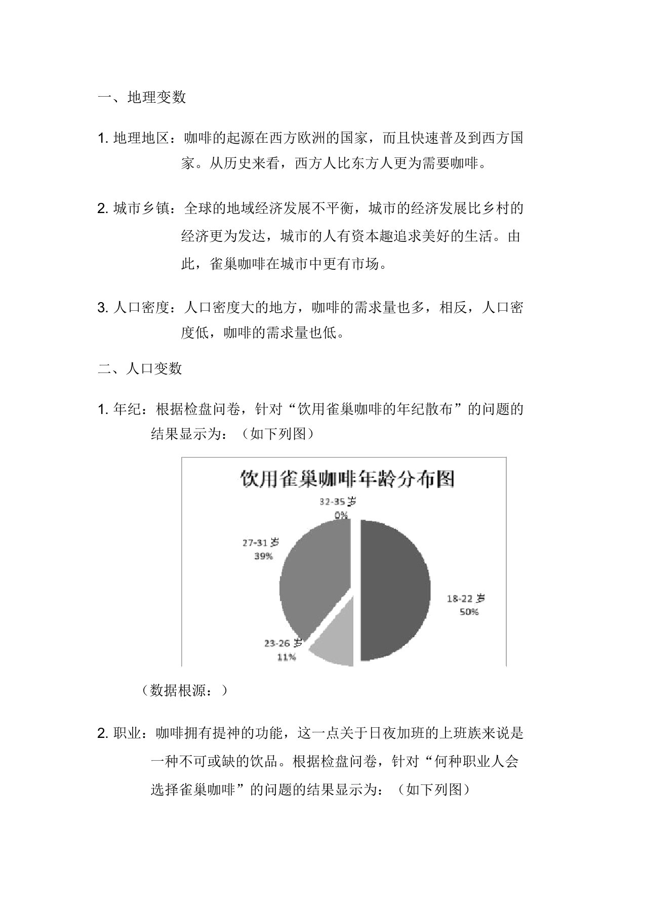 雀巢咖啡市场细分