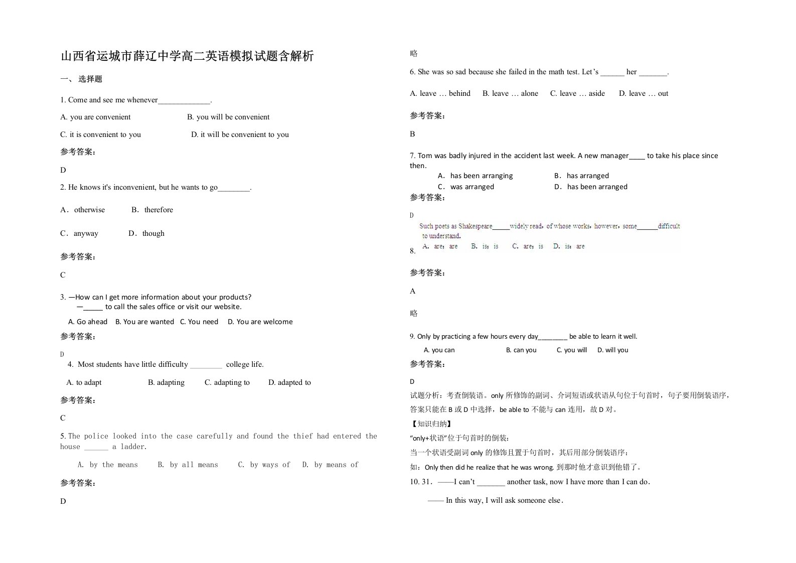 山西省运城市薛辽中学高二英语模拟试题含解析