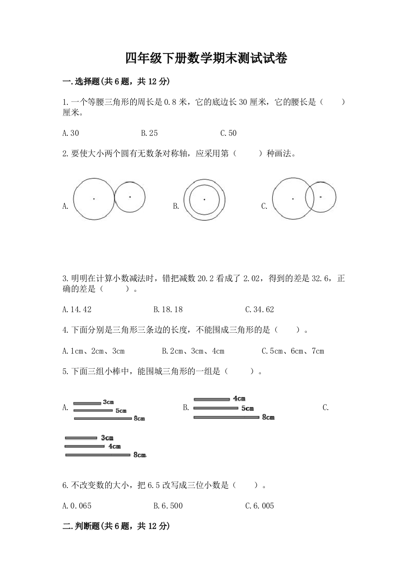 四年级下册数学期末测试试卷及参考答案（名师推荐）