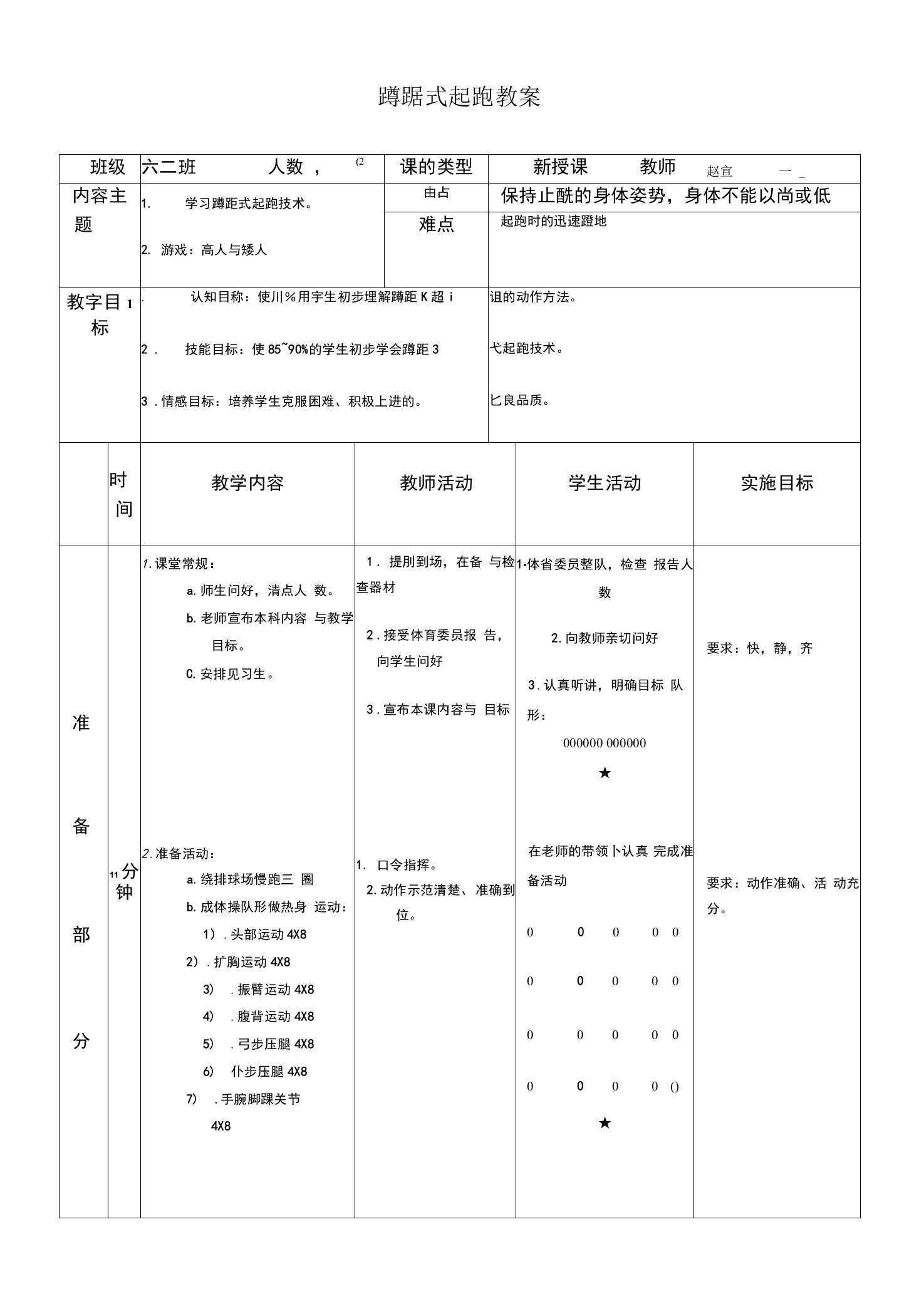 蹲踞式起跑教案