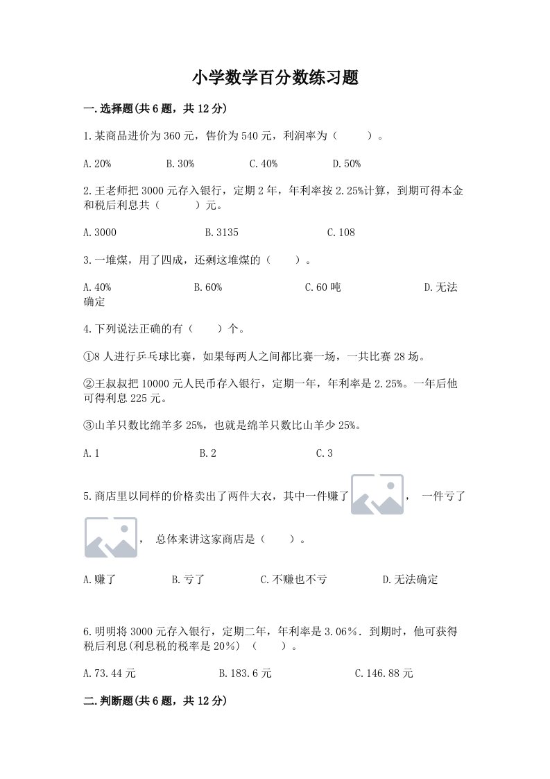 小学数学百分数练习题精品（历年真题）