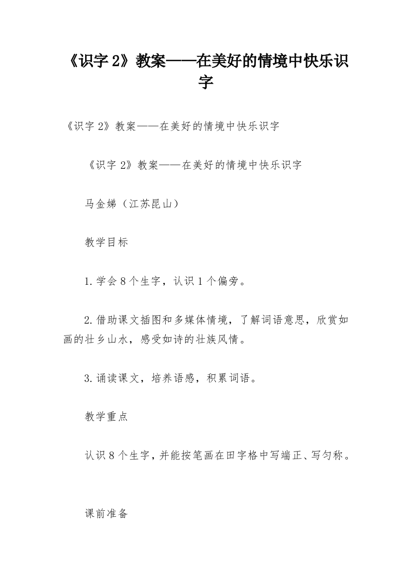 《识字2》教案——在美好的情境中快乐识字_1