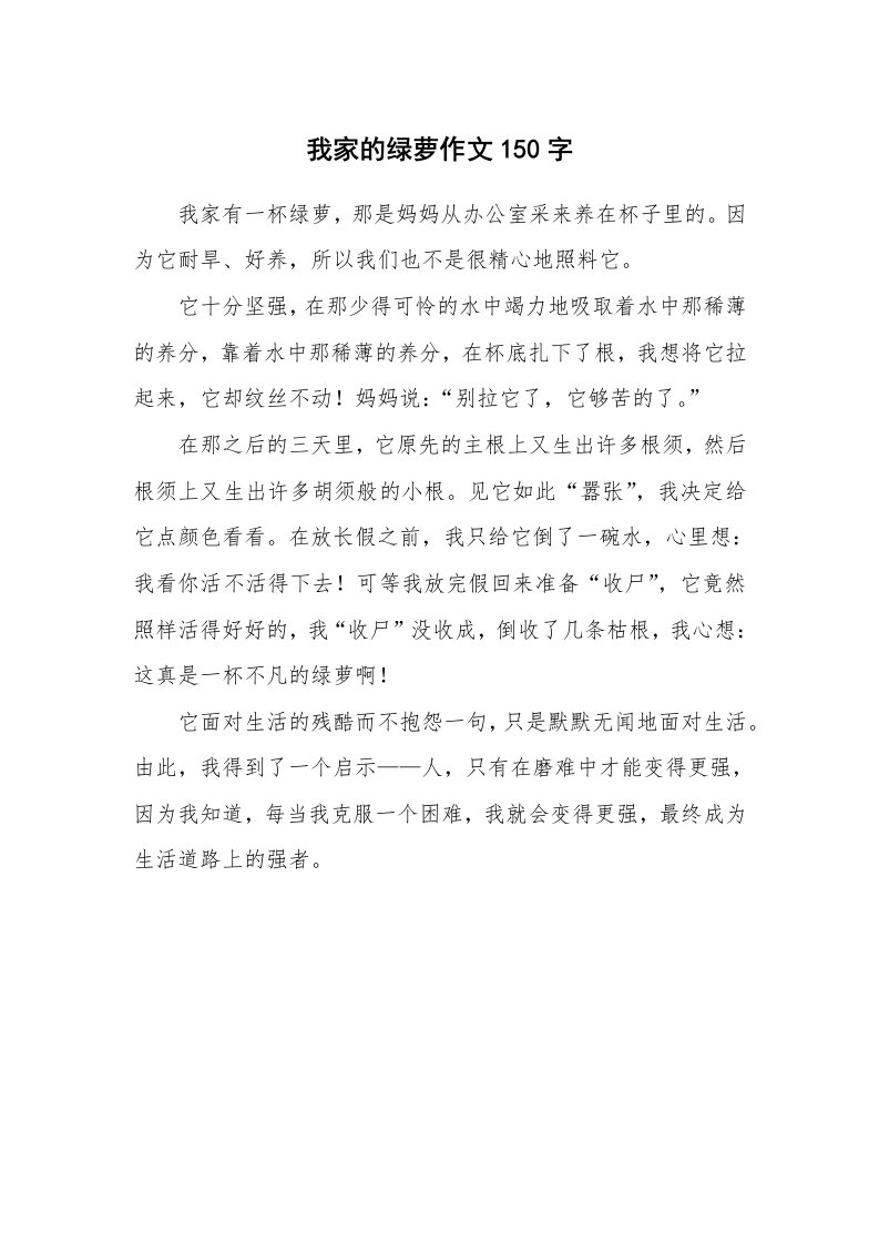 我家的绿萝作文150字