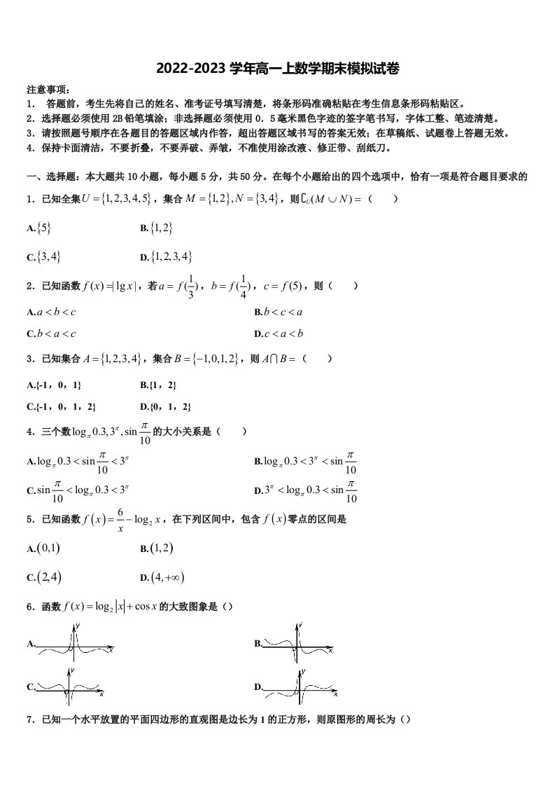 江西省瑞昌市第二中学2022年数学高一上期末统考试题含解析